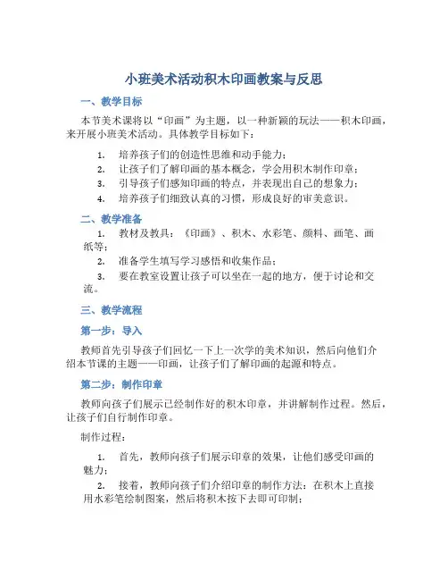 小班美术活动积木印画教案与反思