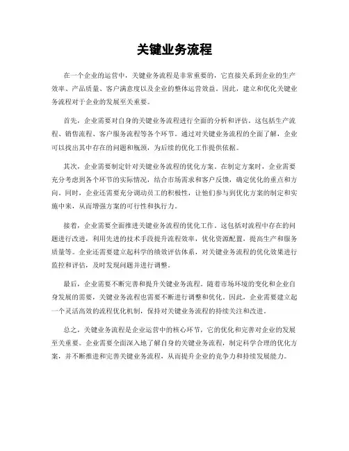 关键业务流程