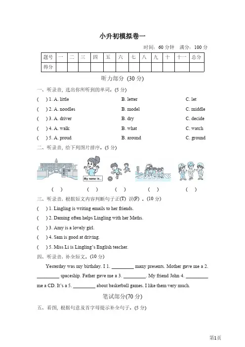 六年级下册英语外研版小升初模拟卷1(含答案)