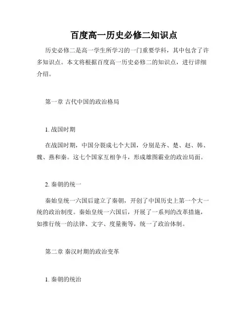 百度高一历史必修二知识点