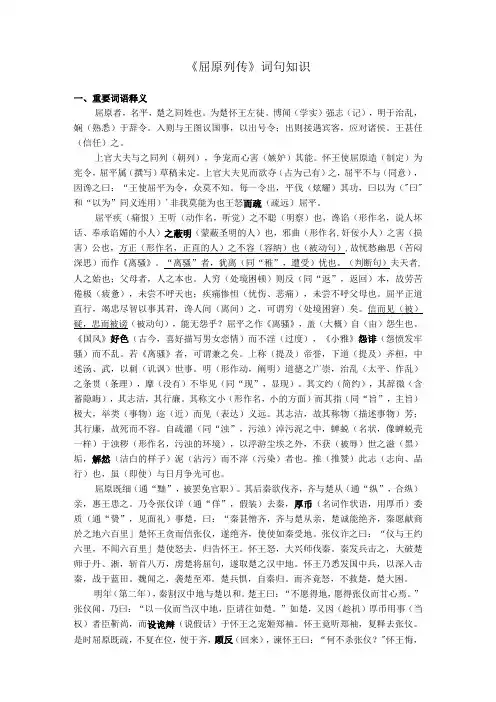《屈原列传》文言词句知识