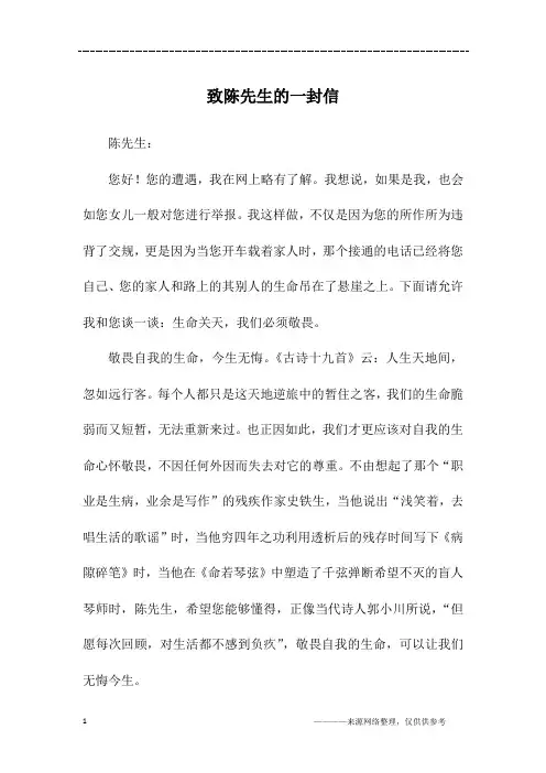 致陈先生的一封信_高一作文