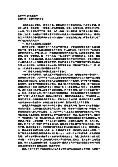 王家卫电影《花样年华》风格研究
