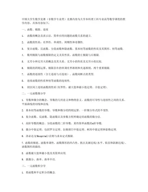 中国大学生数学竞赛(非数学专业类)竞赛内容