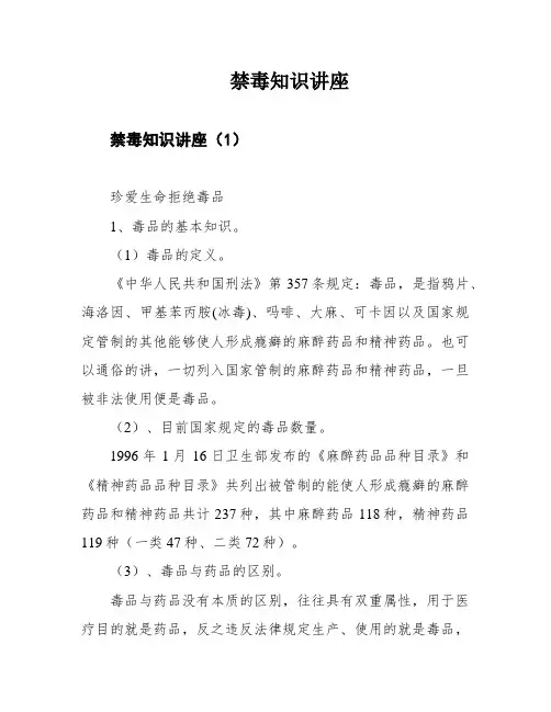 禁毒知识讲座