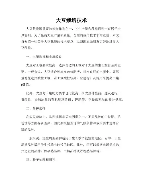 大豆栽培技术