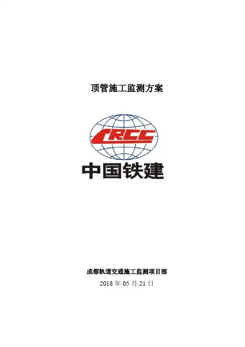 顶管施工方案