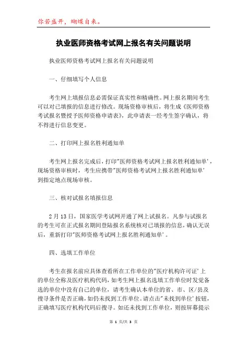 执业医师资格考试网上报名有关问题说明