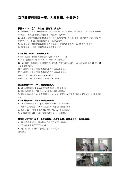 教槽料的用法及用量1