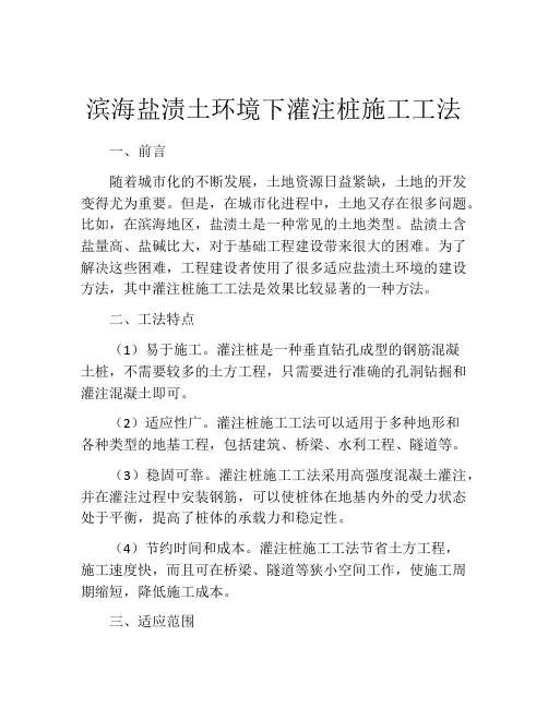 滨海盐渍土环境下灌注桩施工工法
