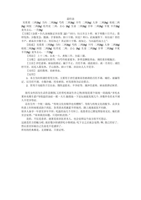 温经汤