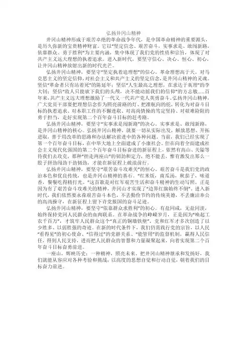 弘扬井冈山精神