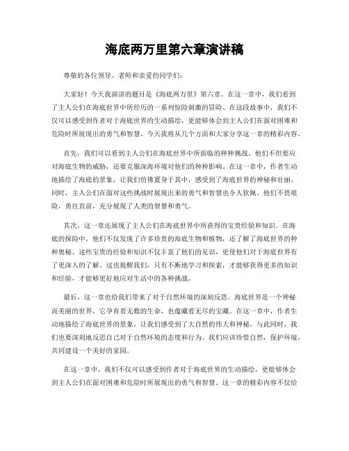 海底两万里第六章演讲稿