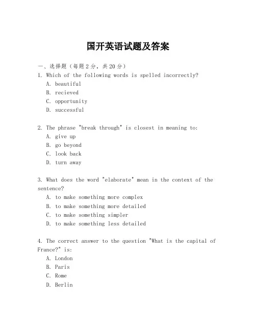 国开英语试题及答案