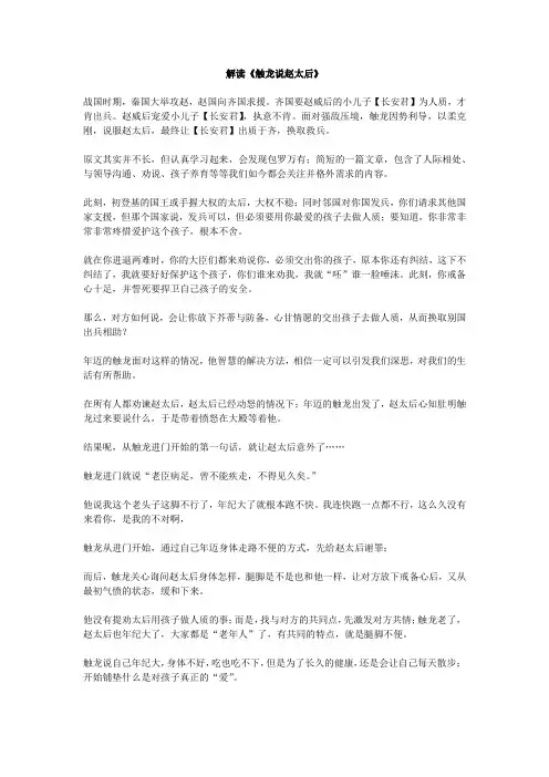 解读《触龙说赵太后》