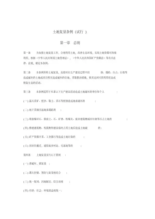 土地复垦标准