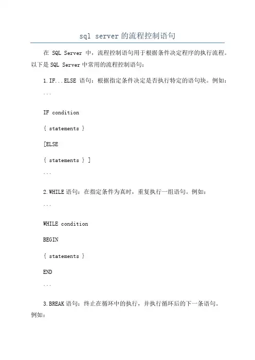 sql server的流程控制语句