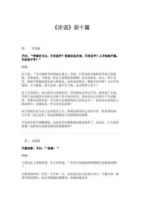论语前十篇
