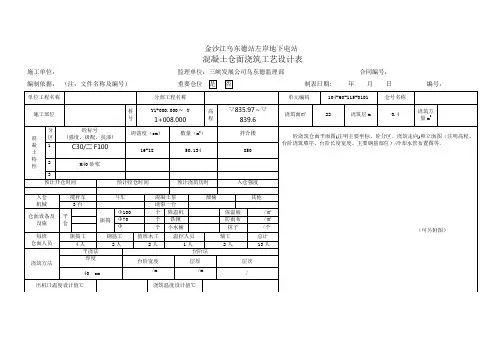 地厂岩锚梁仓面设计