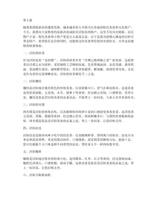 泾阳可带走特产推荐信(3篇)