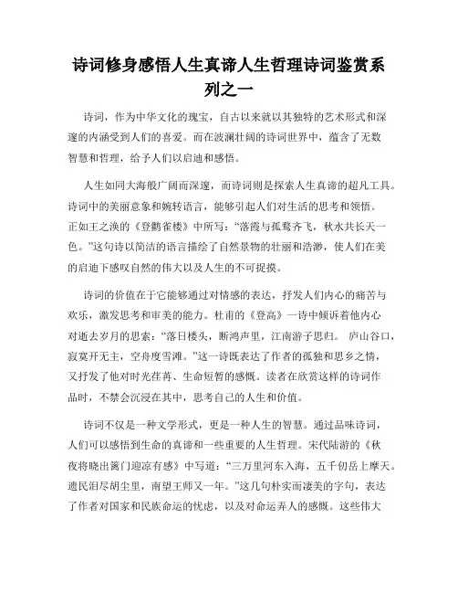 诗词修身感悟人生真谛人生哲理诗词鉴赏系列之一