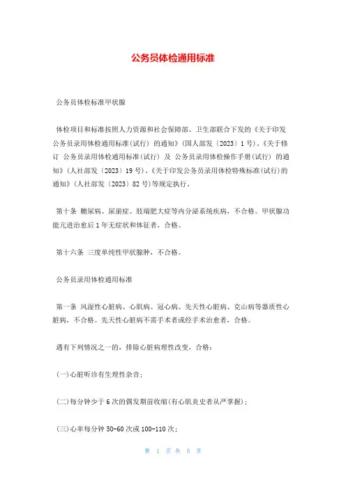 公务员体检通用标准