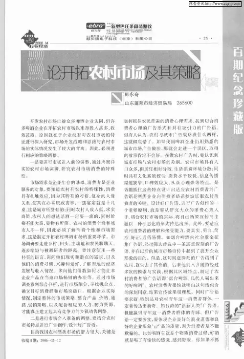 论开拓农村市场及其策略