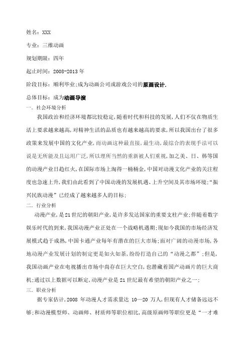 动画专业职业生涯规划