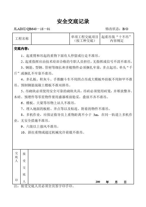 (15)起重吊装“十不吊”内容规定
