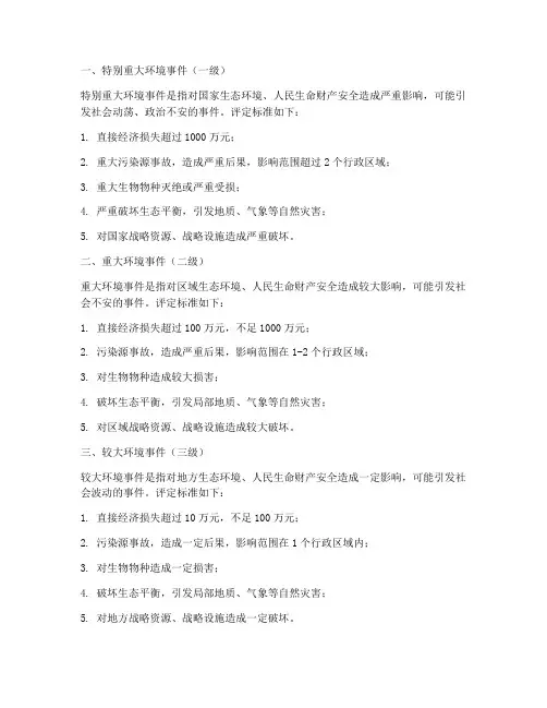 环境应急预案级别评定