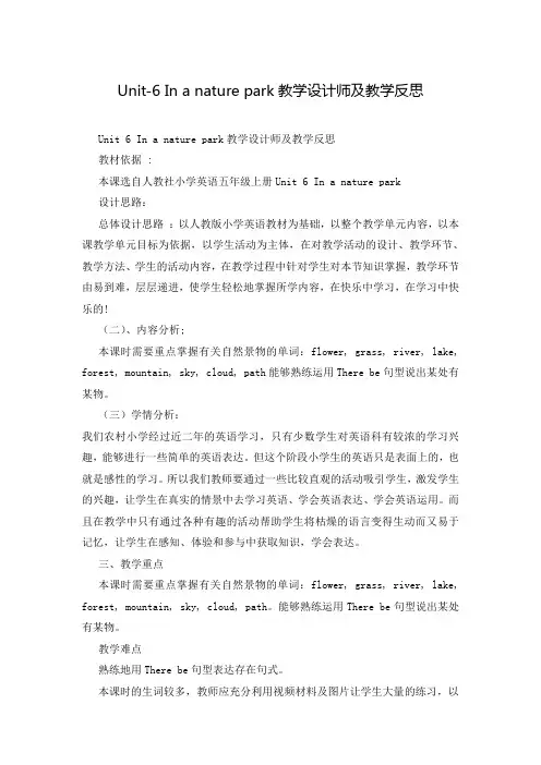 Unit-6 In a nature park教学设计师及教学反思