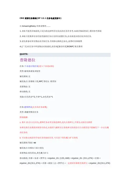 CRO重要任务整理