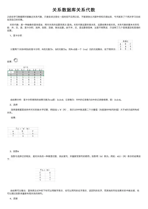 关系数据库关系代数