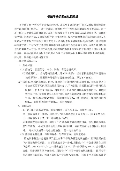 钢筋平法识图的认识总结