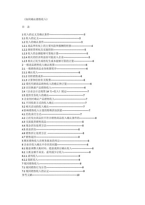 如何确认销售收入