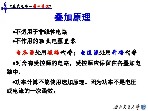 戴维南定理ppt