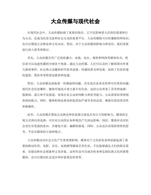 大众传媒与现代社会