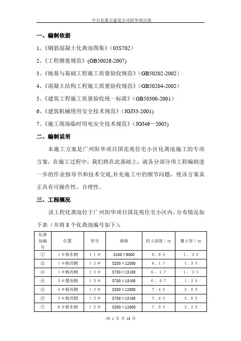 钢筋混凝土化粪池施工方案正文