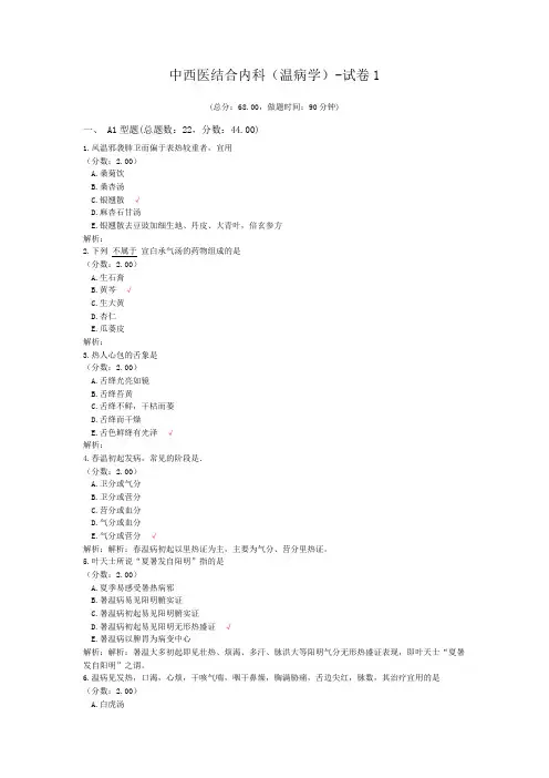 中西医结合内科(温病学)-试卷1