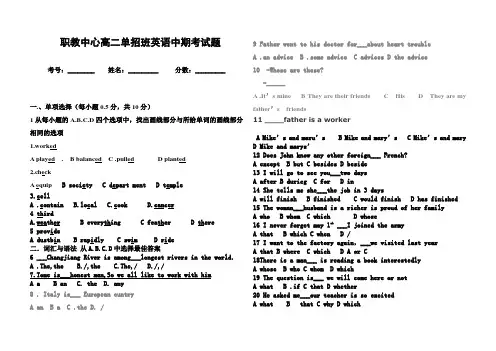 中职英语基础模块3期中考试试卷及答案