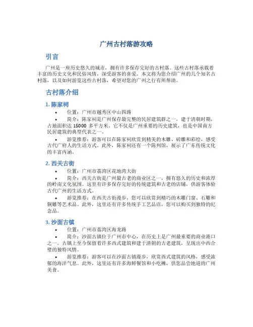 广州古村落游攻略
