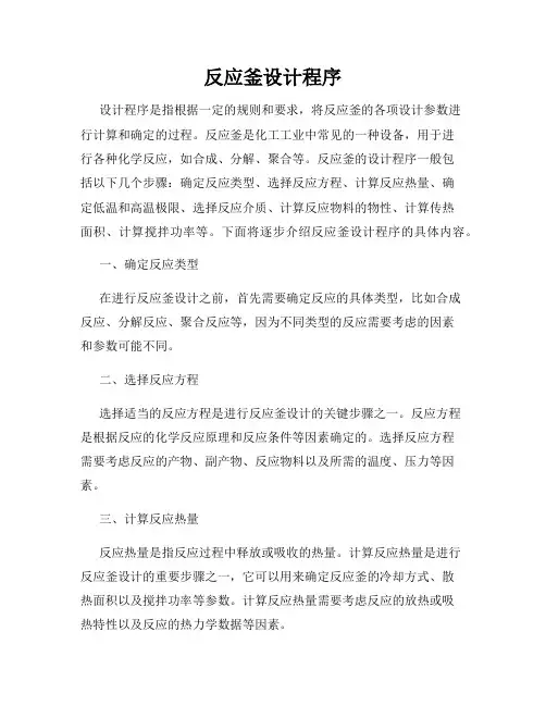 反应釜设计程序