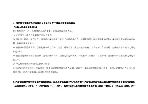 关于独立董事任职资格条件