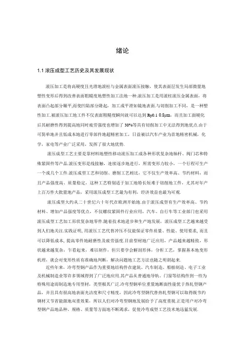 YX35-125-750波纹瓦成型工艺及专机设计
