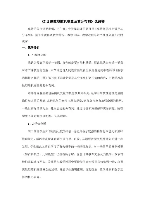 离散型随机变量及其分布列说课稿 高二下学期数学人教A版(2019)选择性必修第三册