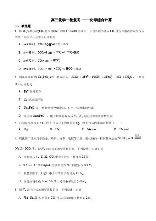 高三化学一轮复习+——化学综合计算