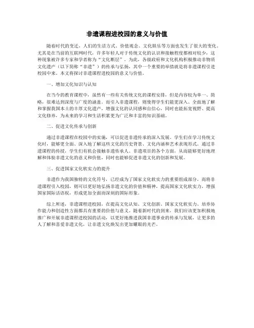 非遗课程进校园的意义与价值