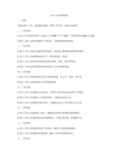 窗口工作管理制度