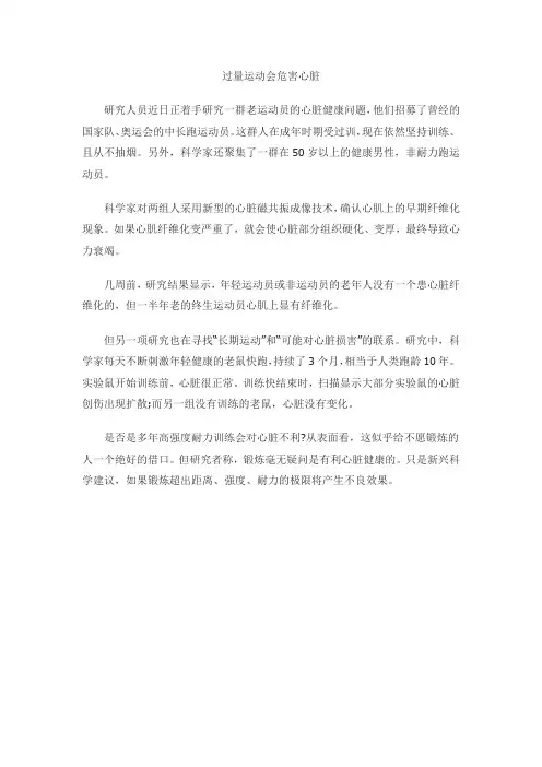 过量运动会危害心脏