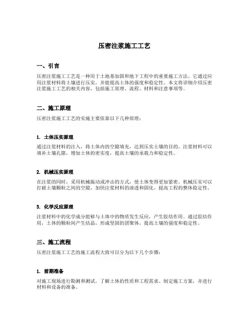 压密注浆施工工艺